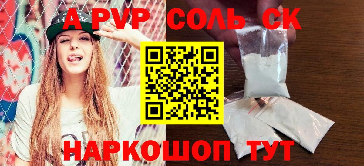 Омск  Alpha PVP Crystall  Вход с VPN  Alfa_PVP  A-PVP Соль  Alpha-PVP СК КРИС 