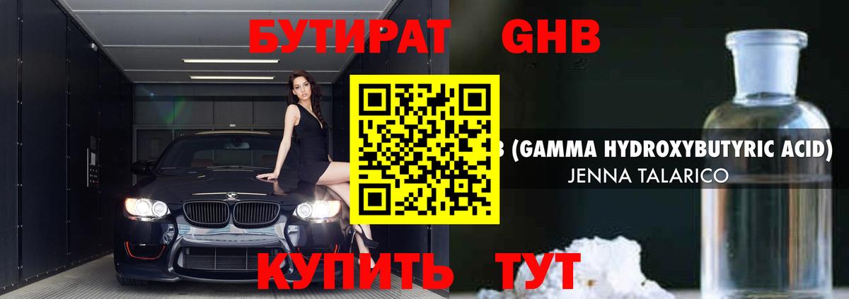 Омск  Бутират 1.4BDO  БУТИРАТ  Вход с VPN 