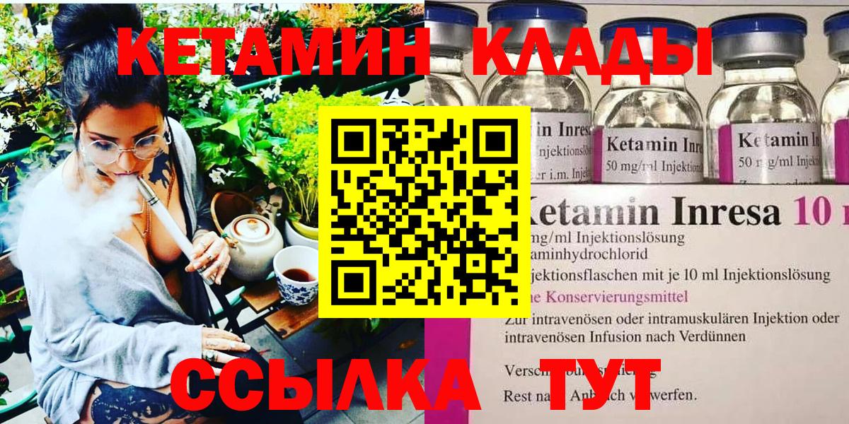 КЕТАМИН VHQ  Вход с VPN  Кетамин VHQ  Омск 