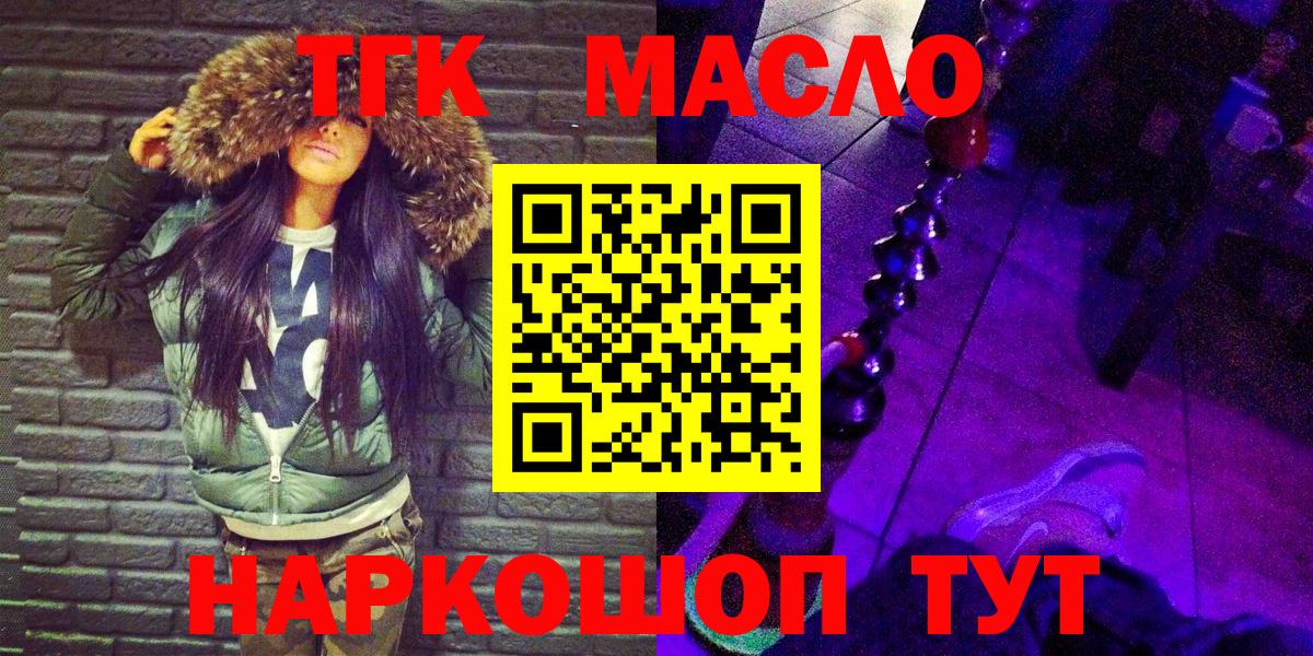 ТГК концентрат  Вход с VPN  ТГК вейп  Омск 